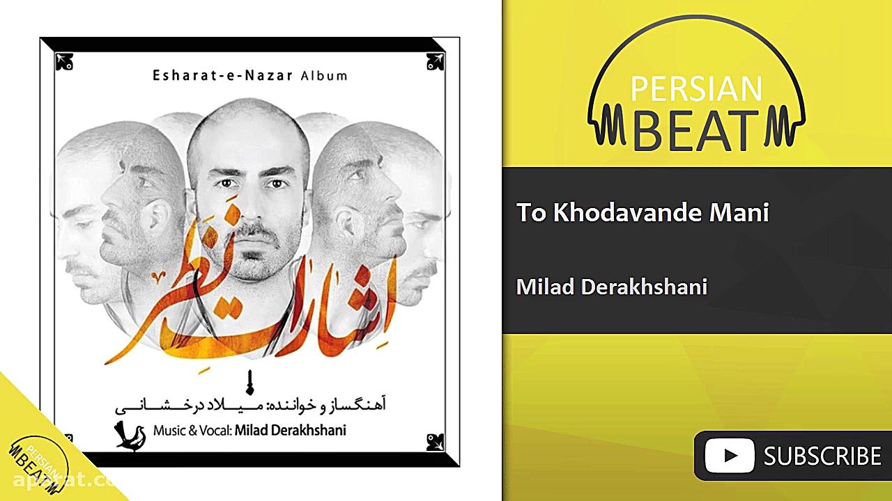 میلاد درخشانی&lrm;  تو خداوند...