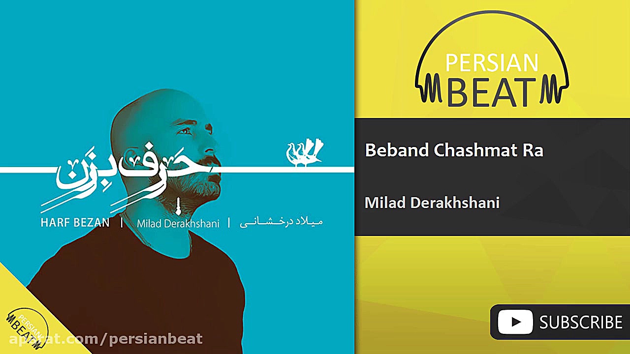 میلاد درخشانی&lrm;  ببند چشمت...