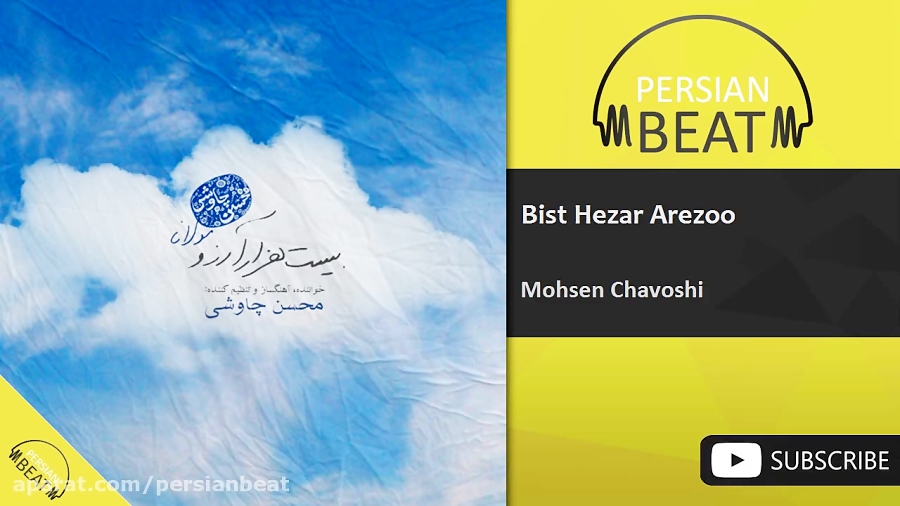 محسن چاوشی  بیست هزار آرزو