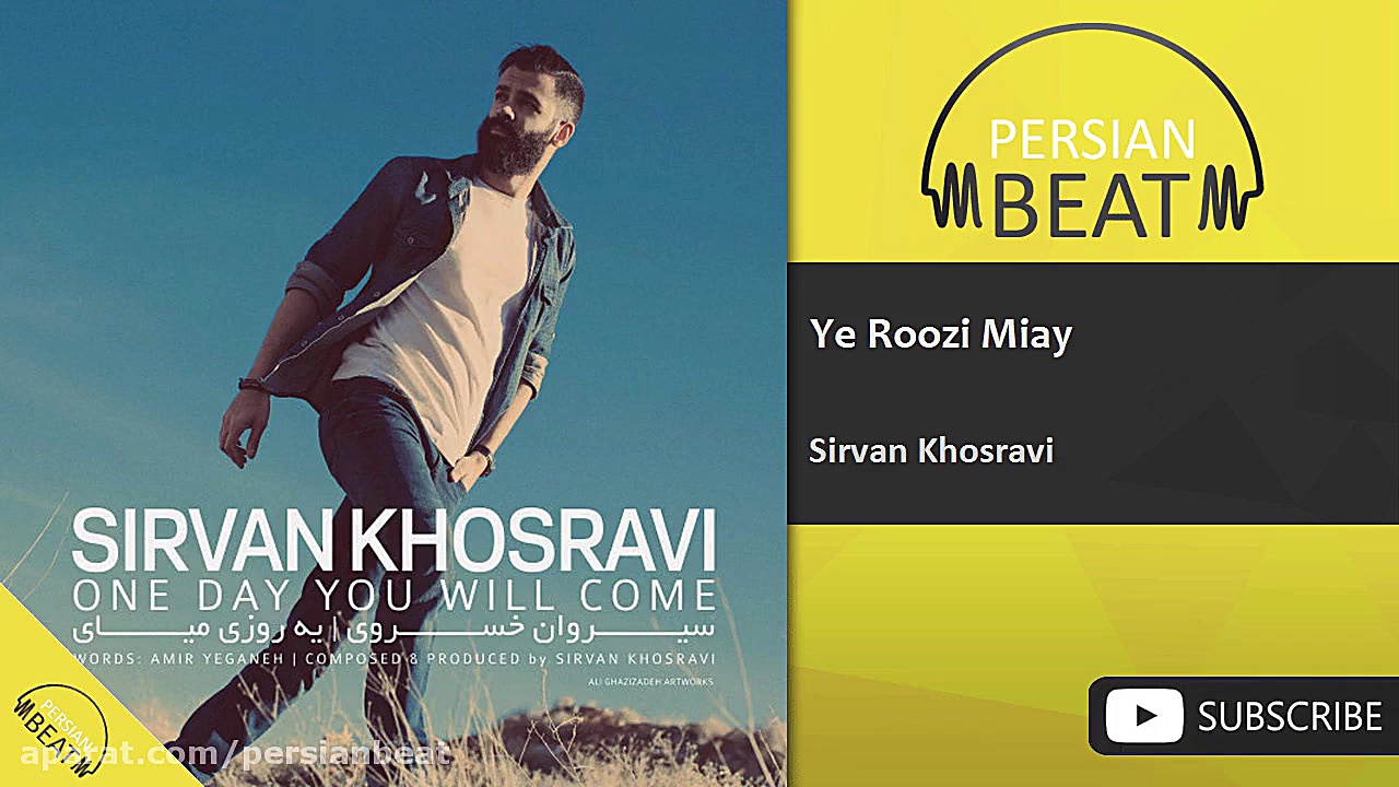 سیروان خسروی  یه روزی میای