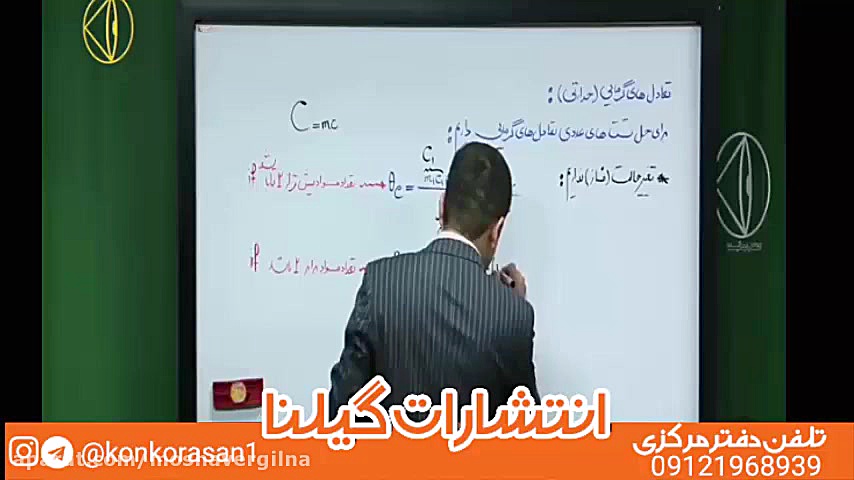 فیزیک دهم استاد مسعودی پارت سو...