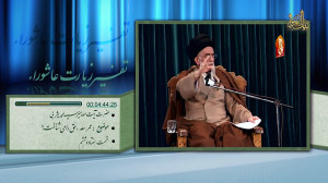 تفسیر زیارت عاشورا  خواندن قرآ...