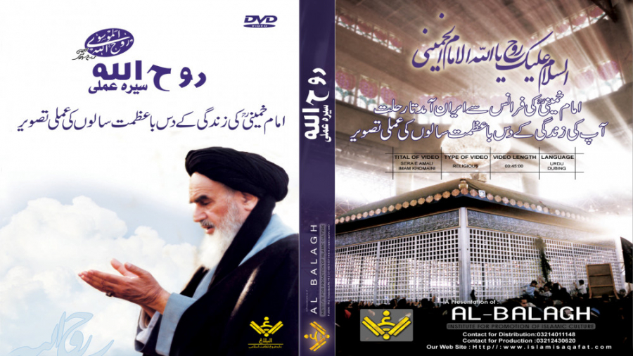 [Ep 13 of 16] Seerah e Amali Rohallah | سیرہ عملی روح اللہ