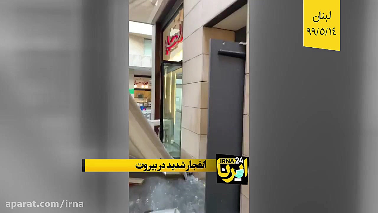 انفجار شدید در بیروت