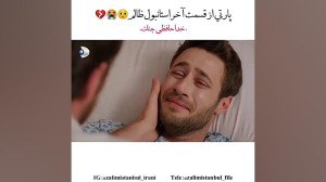 سریال استانبول ظالم قسمت اخر