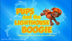 سریال کارتونی سگهای نگهبان  قس...