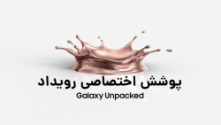 پخش زنده دیجیاتو: مراسم آنپکد...