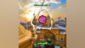 عید غدیر  عید غدیر خم مبارک با...