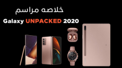 خلاصه مراسم معرفی گلکسی نوت ۲۰