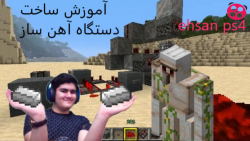 آموزش درست کردن دستگاه آهن و گ...