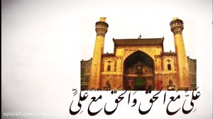 نماهنگ عید غدیر خم