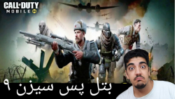 بتل پس و شخصیت های سیزن ۹ کالا...
