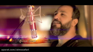 أترك الدنيا | حسین فیصل  مداحی...