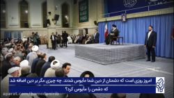 نماهنگ خیلی زیبای بیانات رهبری...