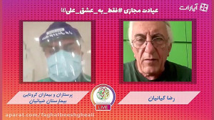 عیدی غیره منتظره رضا کیانیان ب...