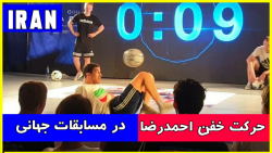 احمدرضا فلسفی در مسابقات جهانی...