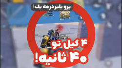 ۴ کیل در ۴۰ ثانیه! پرو پلیر در...