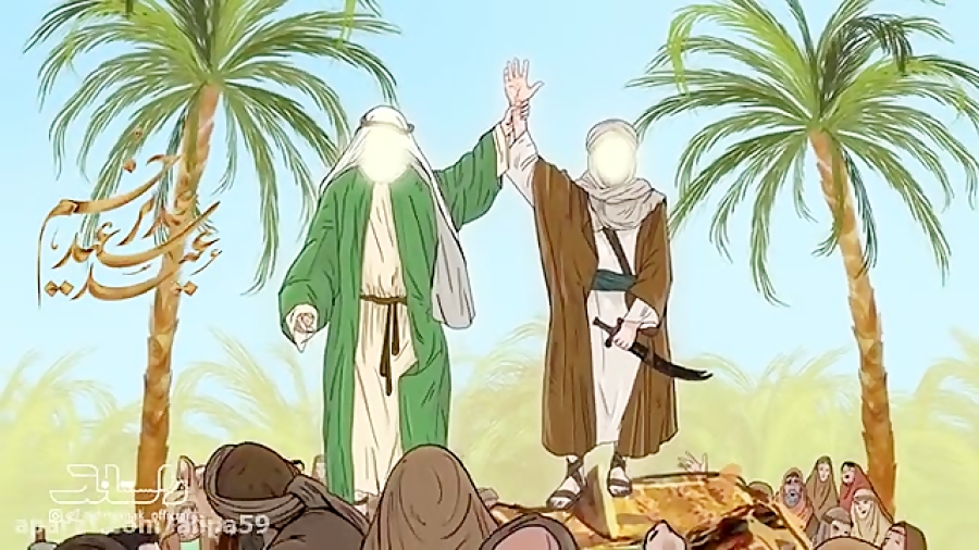 آهنگ شاد عید غدیر خم به عربی