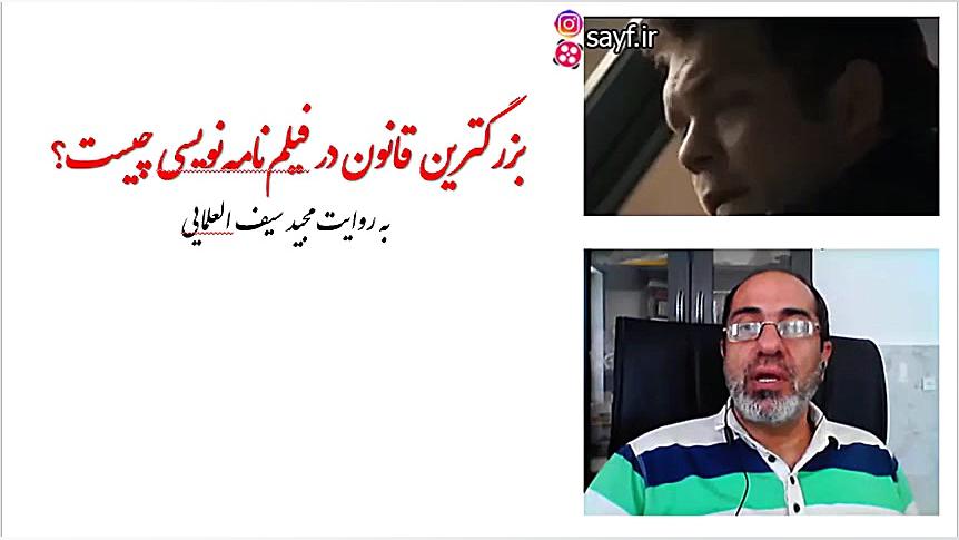 بزرگترین قانون در فیلم&zwnj;نا...