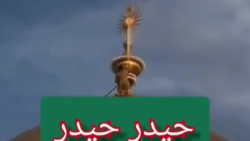 کلیپ عید غدیر خم عید غدیر مبار...