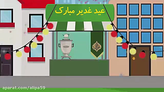 اعمال روز عید غدیر خم