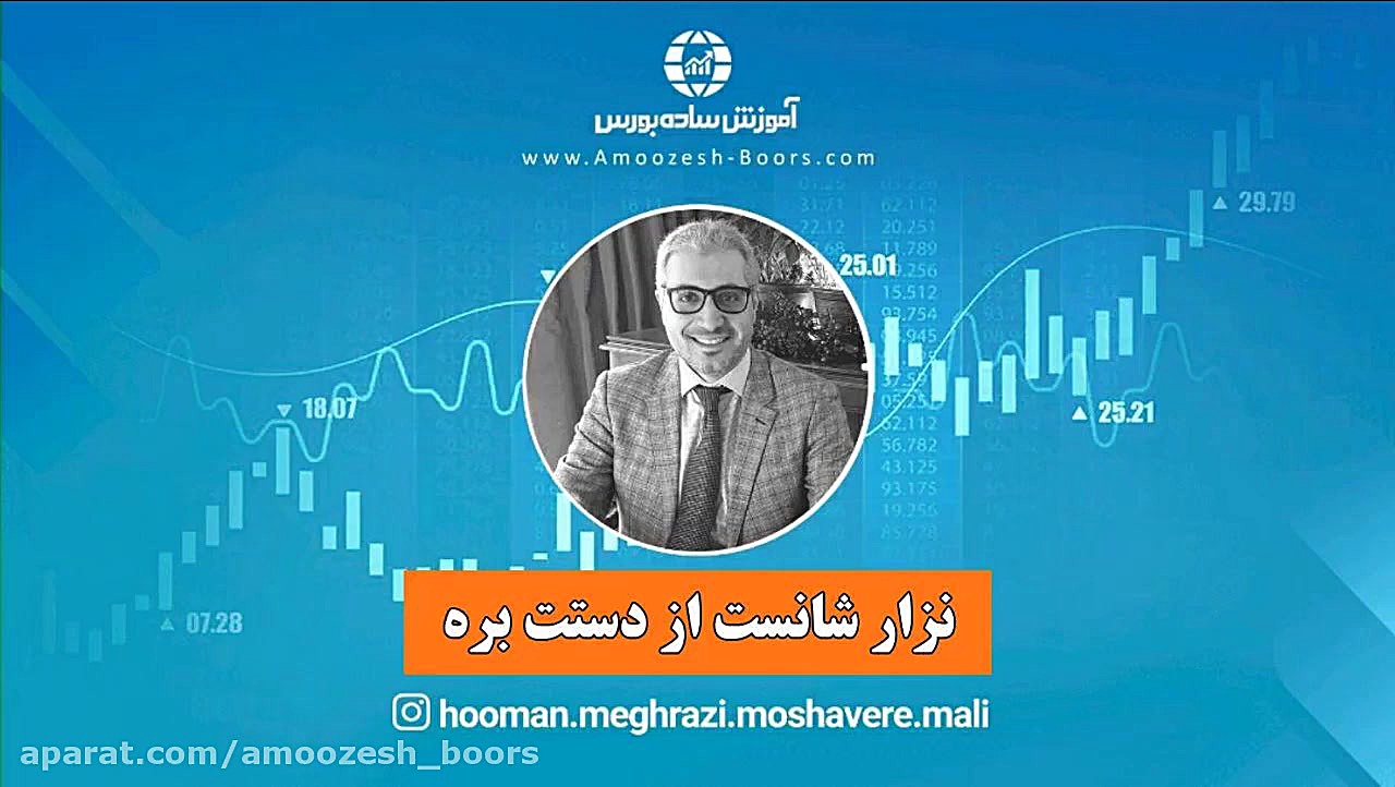 شانس در خونه تو رو هم می‌زنه و...