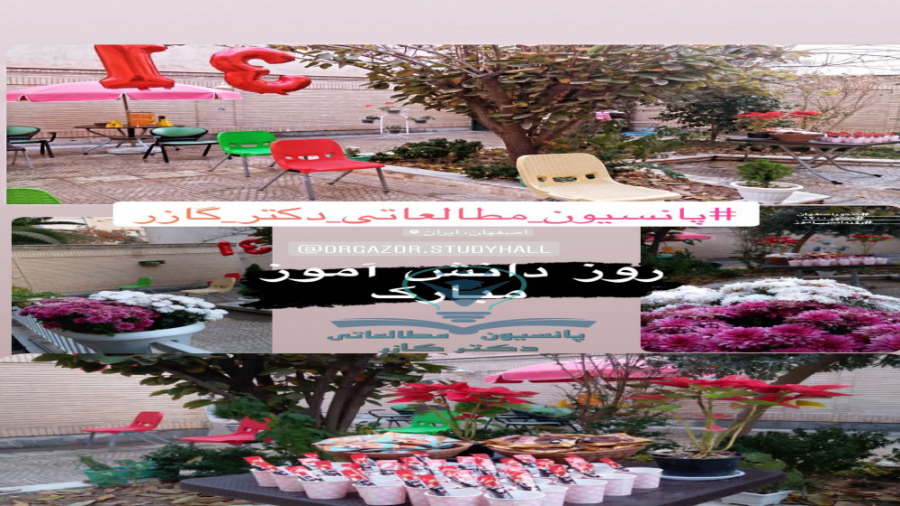 پانسیون مطالعاتی در اصفهان (دک...