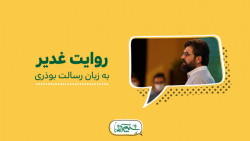 قسمت اول برنامه شمیم آشنا | با...