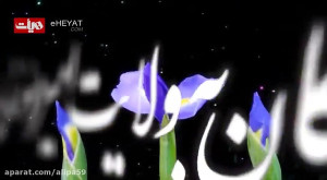 کلیپ عید غدیر خم مبارک باد