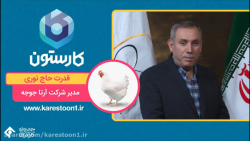 قدرت حاج نوری تولیدکننده جوجه...