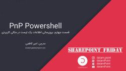 PnP Powershell &ndash; قسمت چه...