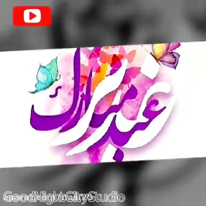 کلیپ شاد تبریک عید غدیر  کلیپ...