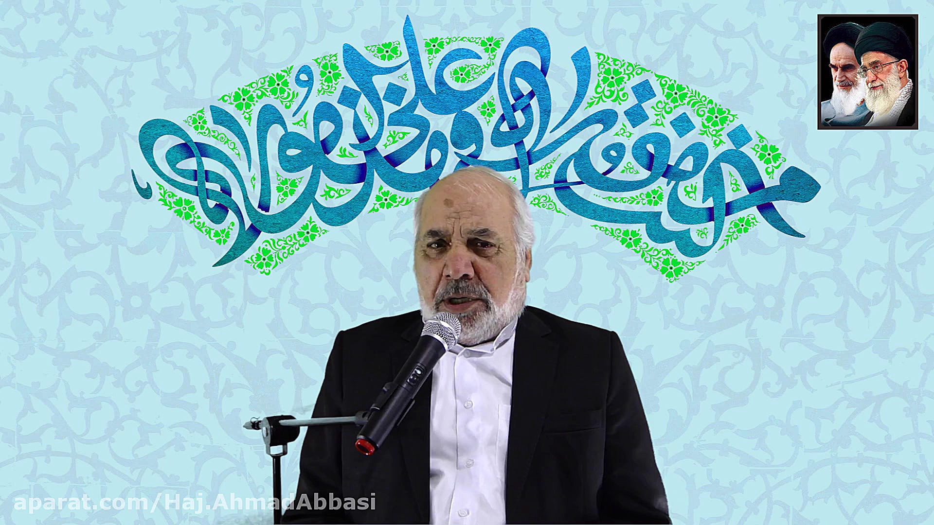 مدح امام علی (ع) در عید غدیر