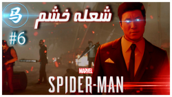 Spider Man  قسمت 6
