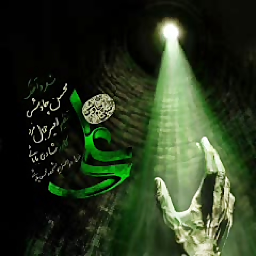 آهنگ عید غدیر  از محسن چاوشی