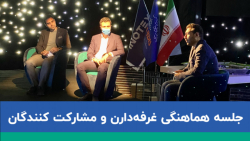 خلاصه جلسه مشارکت کنندگان و غر...