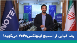 رضا غیابی از استیج اینوتکس۲۰۲۰...