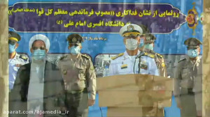 دانشگاه افسری امام علی(ع)