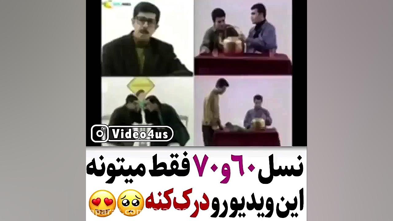 نوستالژی های دهه شصتی