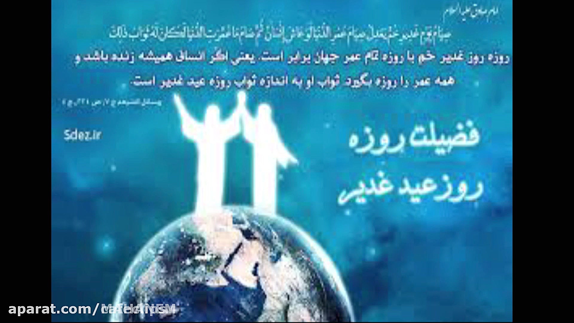 ویژه عید غدیر خم  عید غدیر خم...