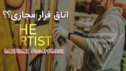 معرفی اتاق فرار آنلاین آرتیست