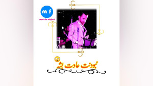 سامان جلیلی : ایستادم
