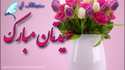 کلیپ تبریک عید غدیر  دف نوازی...