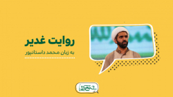 قسمت دوم برنامه شمیم آشنا | با...