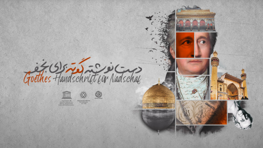 دست&zwnj;نوشته گوته برای نجف