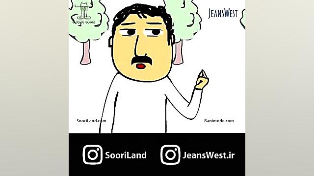 پرویز و پونه:حس طنز! خنده دار