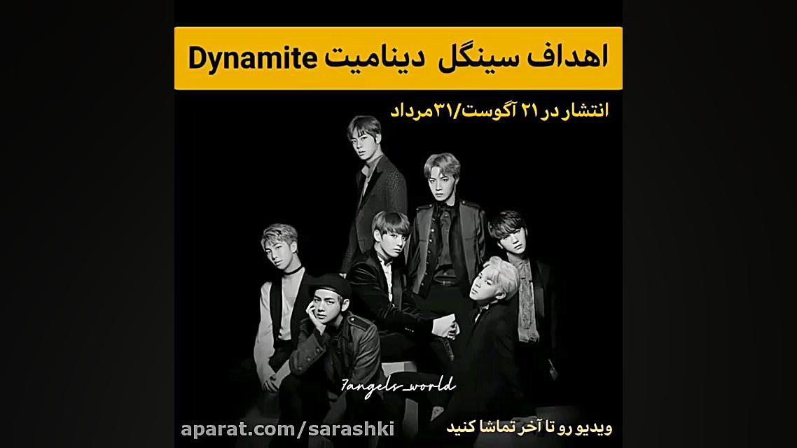 اهداف سینگل Dynamite [ آهنگ جد...