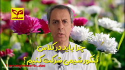 چرا باید در کلاس کنکور شیمی شر...