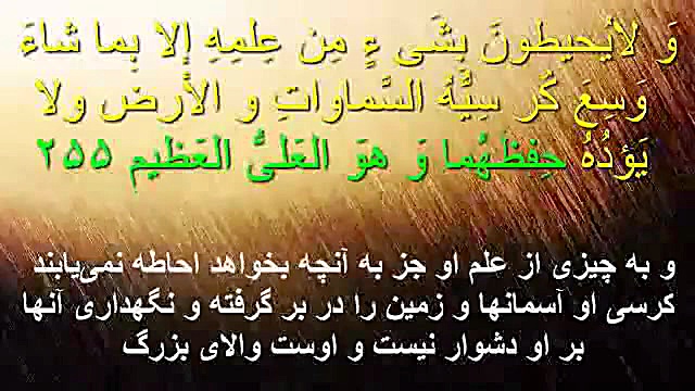 آیت الکرسی با صوتی بسییییییییا...