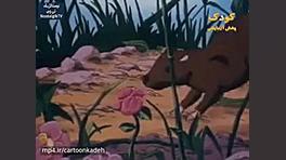 کارتون قصه های بابا سمور | قسم...